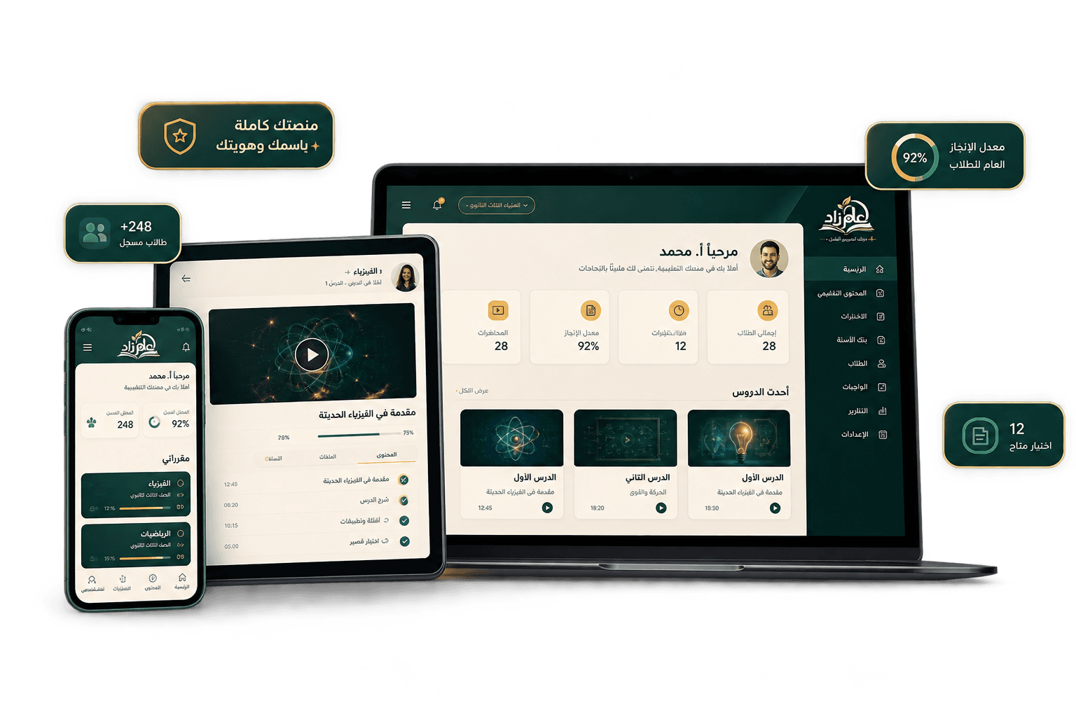 منصة العلم زاد — واجهة المنصة التعليمية مع لوحة التحكم والاختبارات وبنك الأسئلة