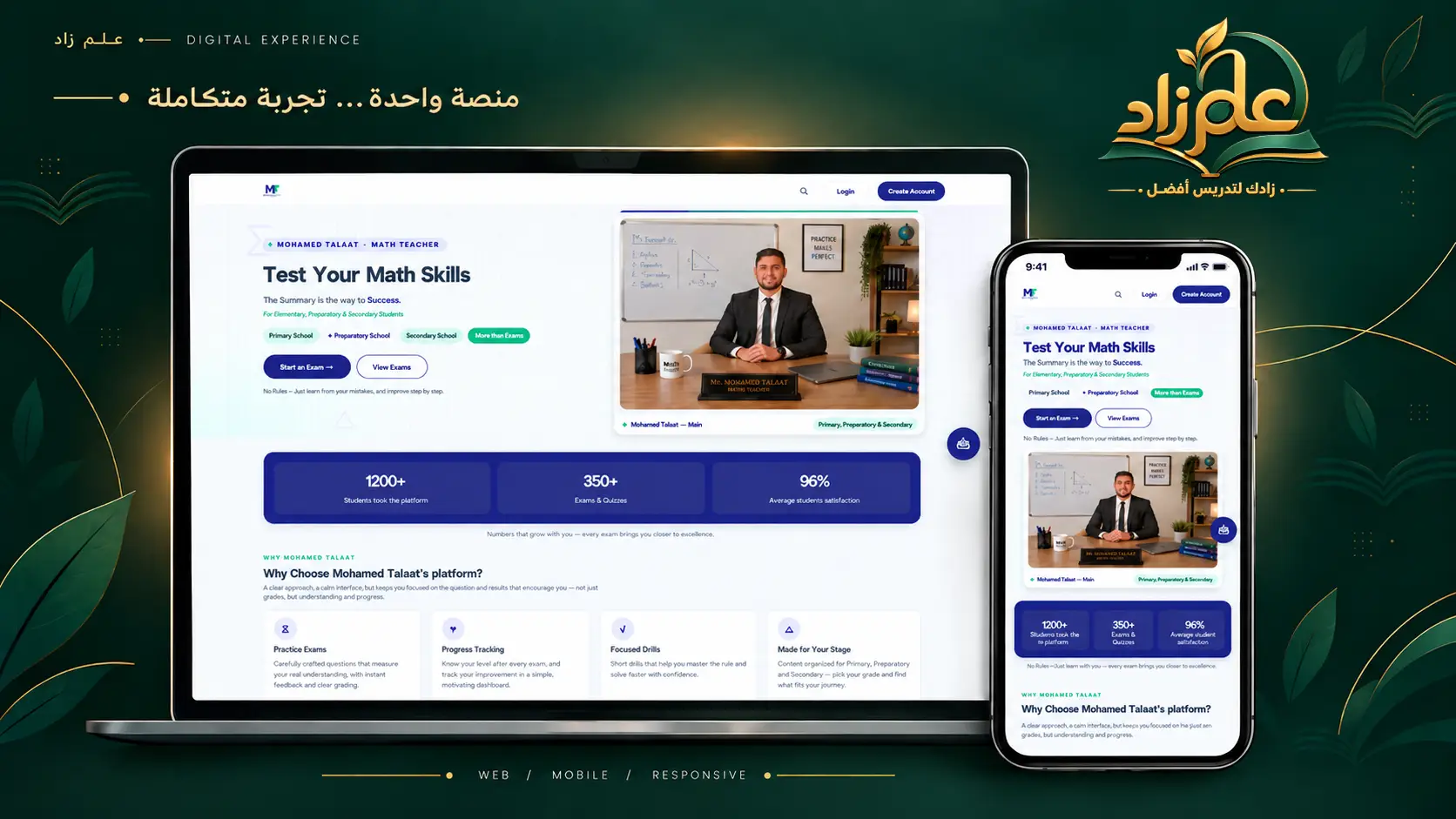 منصة مستر محمد طلعت — واجهة اختبارات الرياضيات على لابتوب وجوال